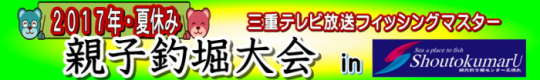 2017正徳丸釣り堀大会